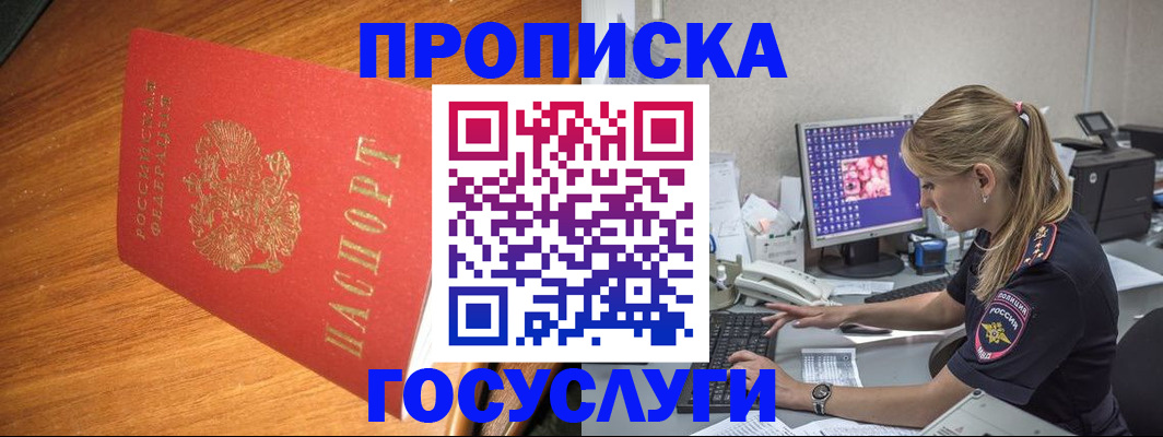 прописка штамп в Радужном