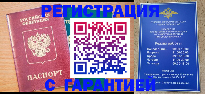 прописка штамп в Радужном