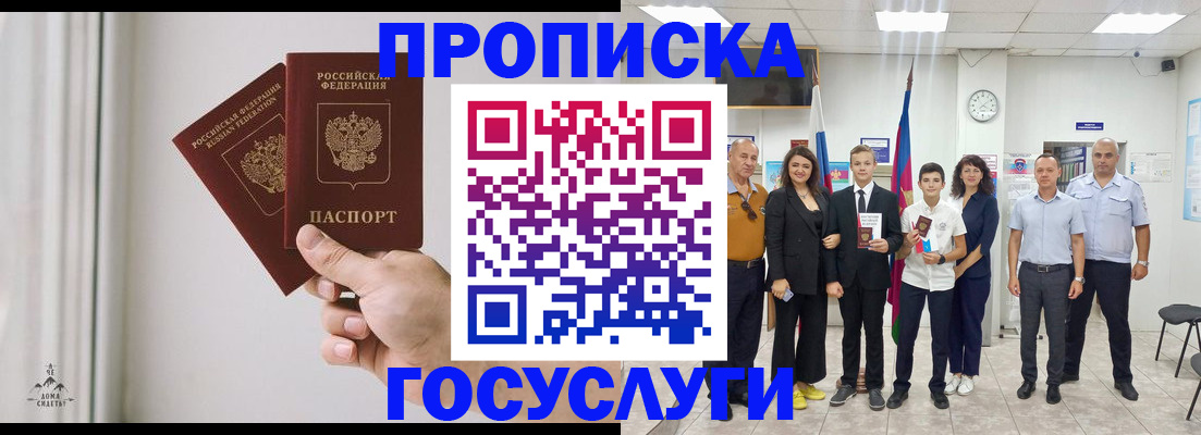 прописка в квартире в Радужном