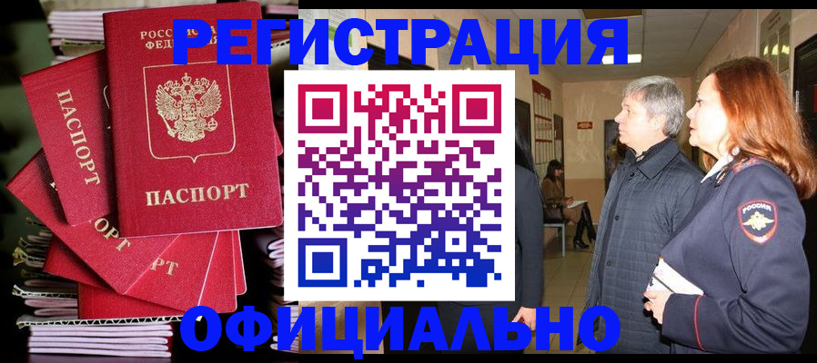 купить прописку в Радужном