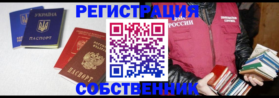 прописка законно в Радужном